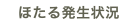 ほたる発生状況